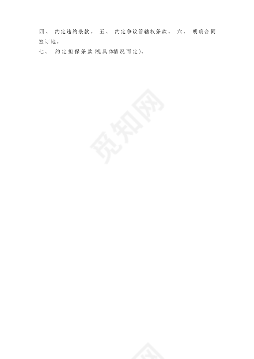 贸易居间合同协议书范本