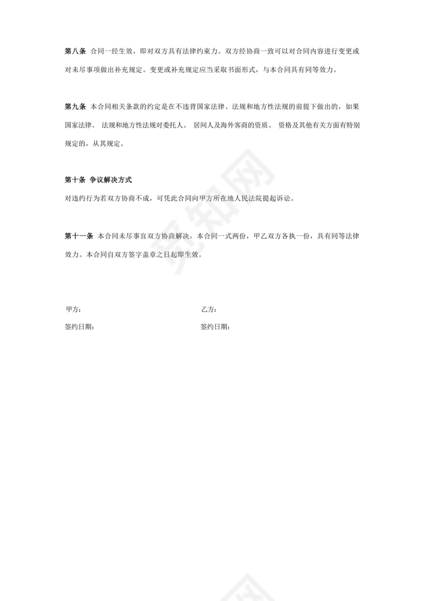 贸易居间合同协议书范本