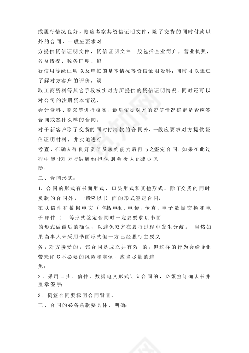 贸易居间合同协议书范本