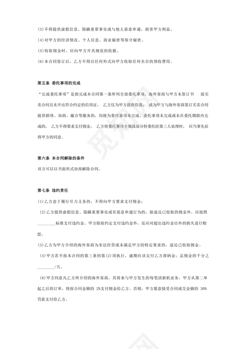 贸易居间合同协议书范本