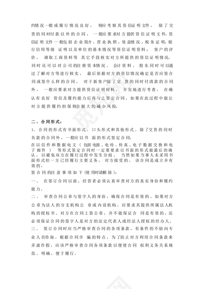 贸易居间合同协议书范本