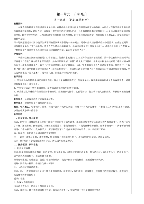 苏教版小学四年级数学上册教案第一单元