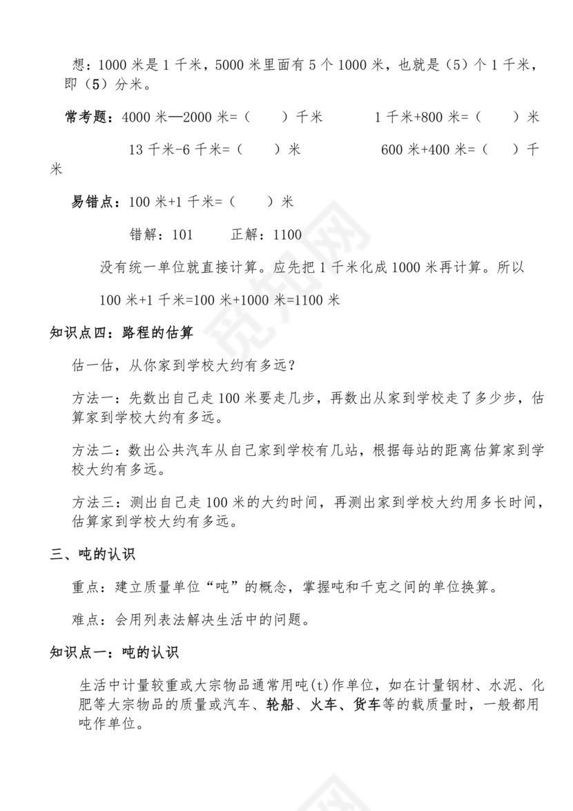 人教版三年级数学知识点