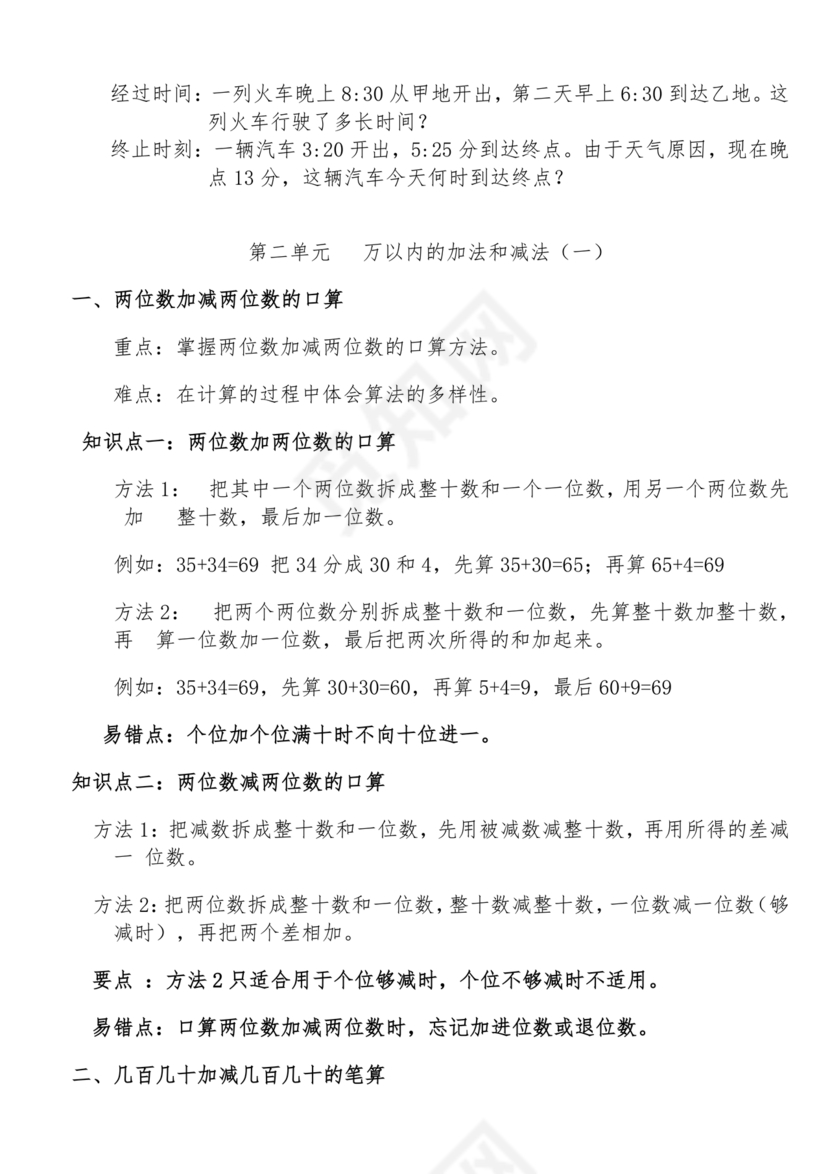 人教版三年级数学知识点