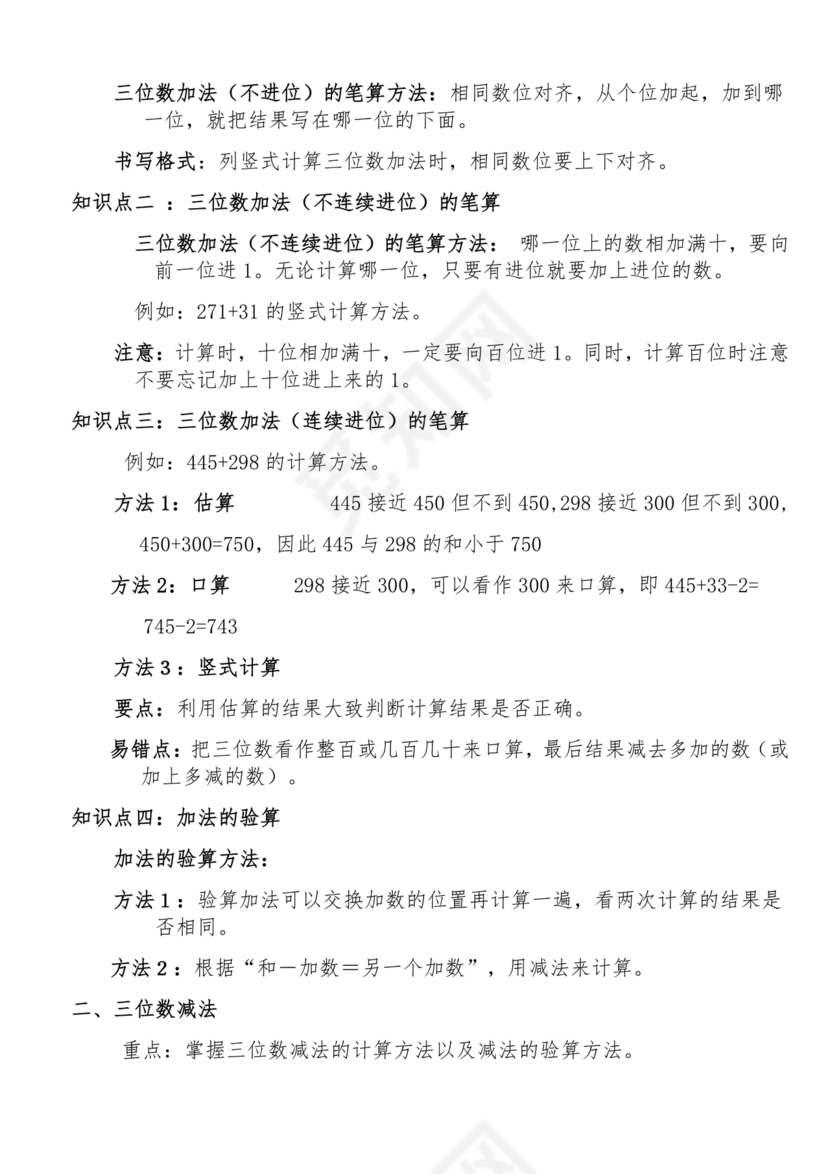 人教版三年级数学知识点