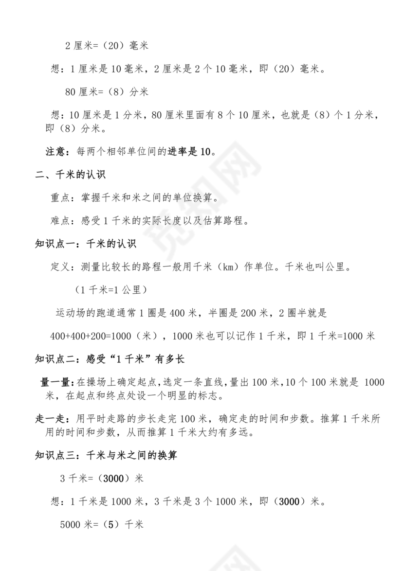 人教版三年级数学知识点