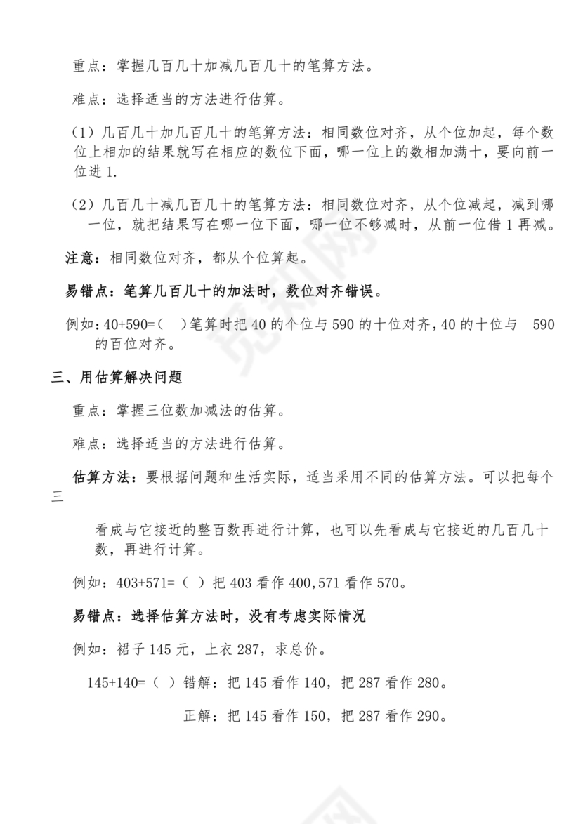 人教版三年级数学知识点