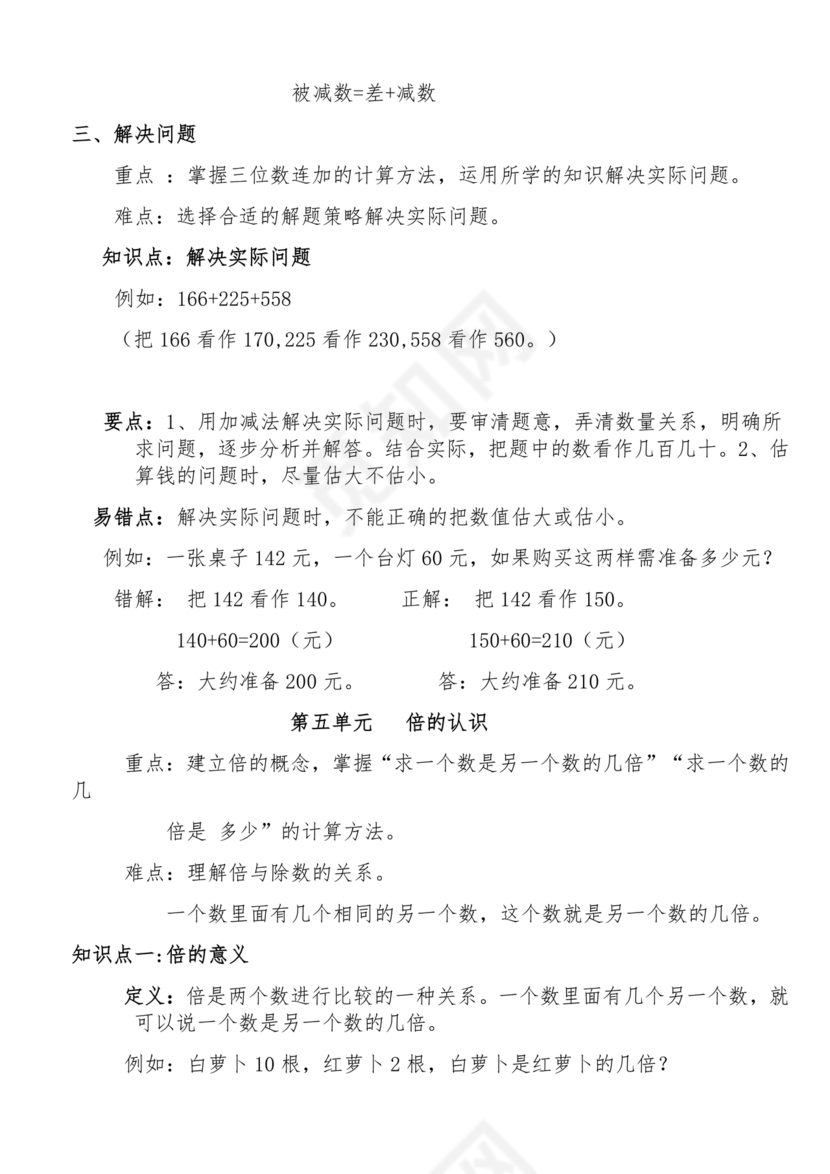 人教版三年级数学知识点
