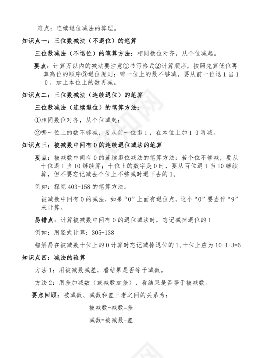 人教版三年级数学知识点