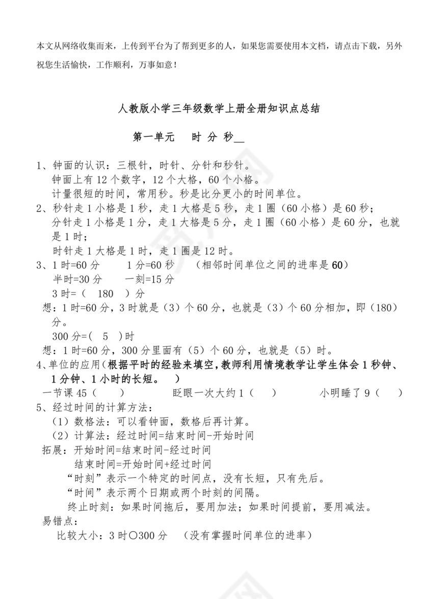 人教版三年级数学知识点