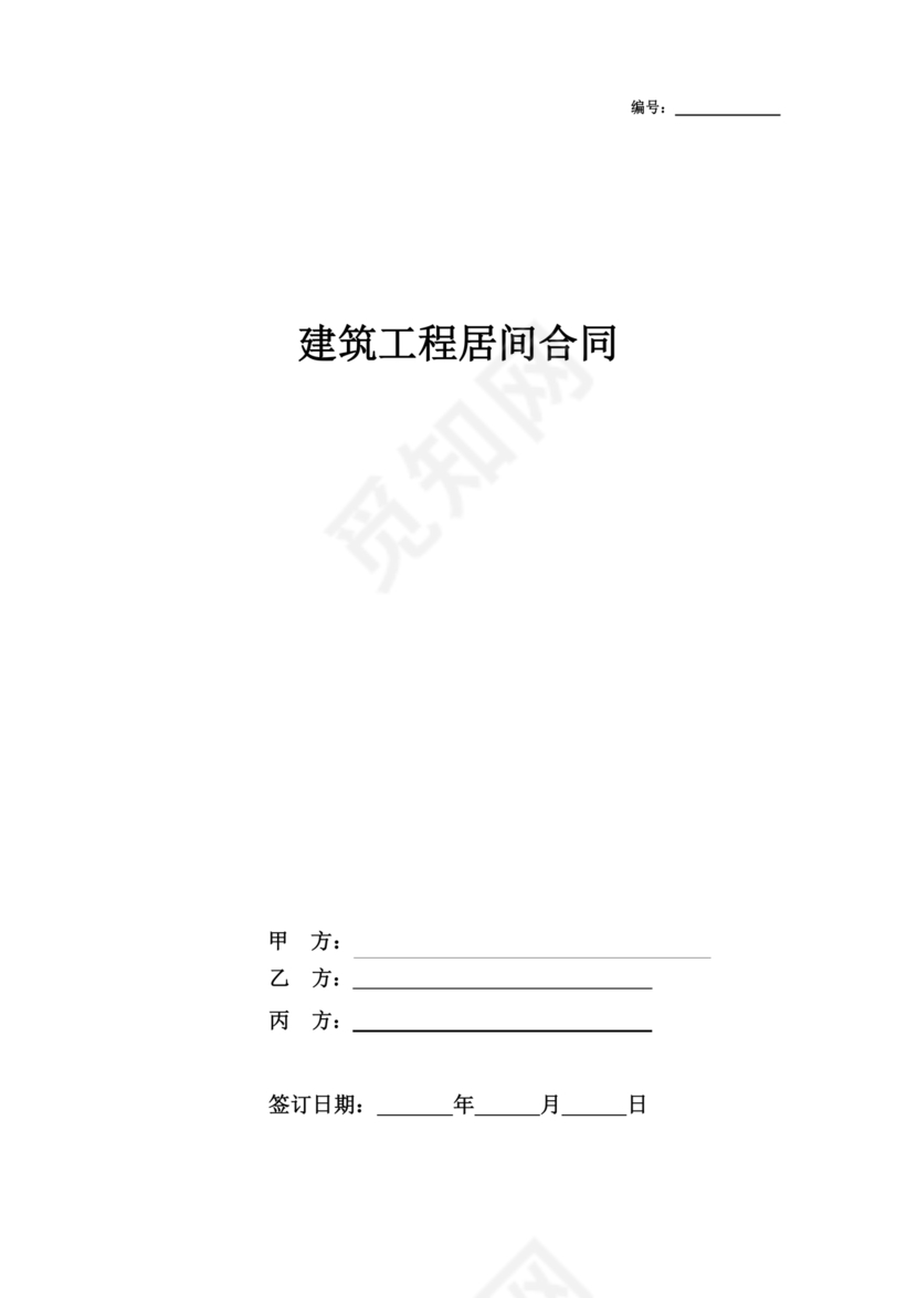 三方居间合同协议书范本