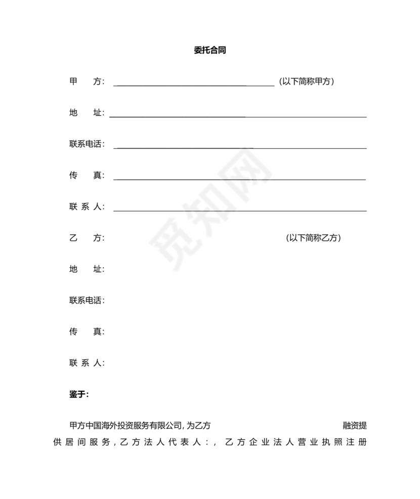 融资居间合同协议书范本