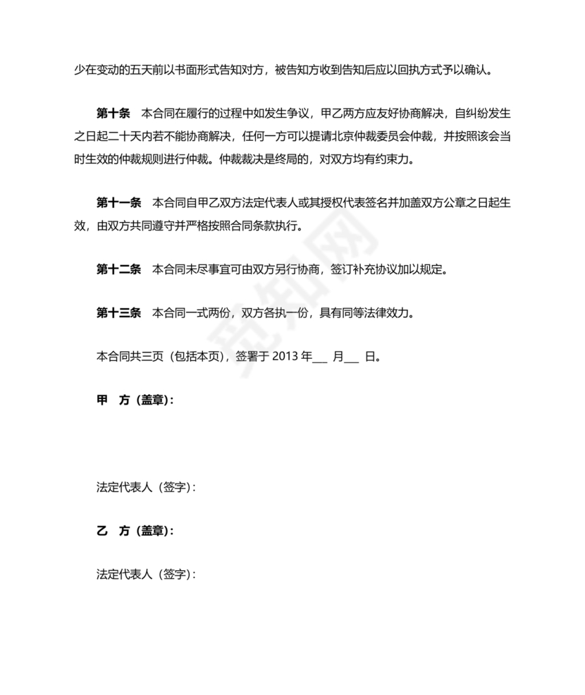 融资居间合同协议书范本