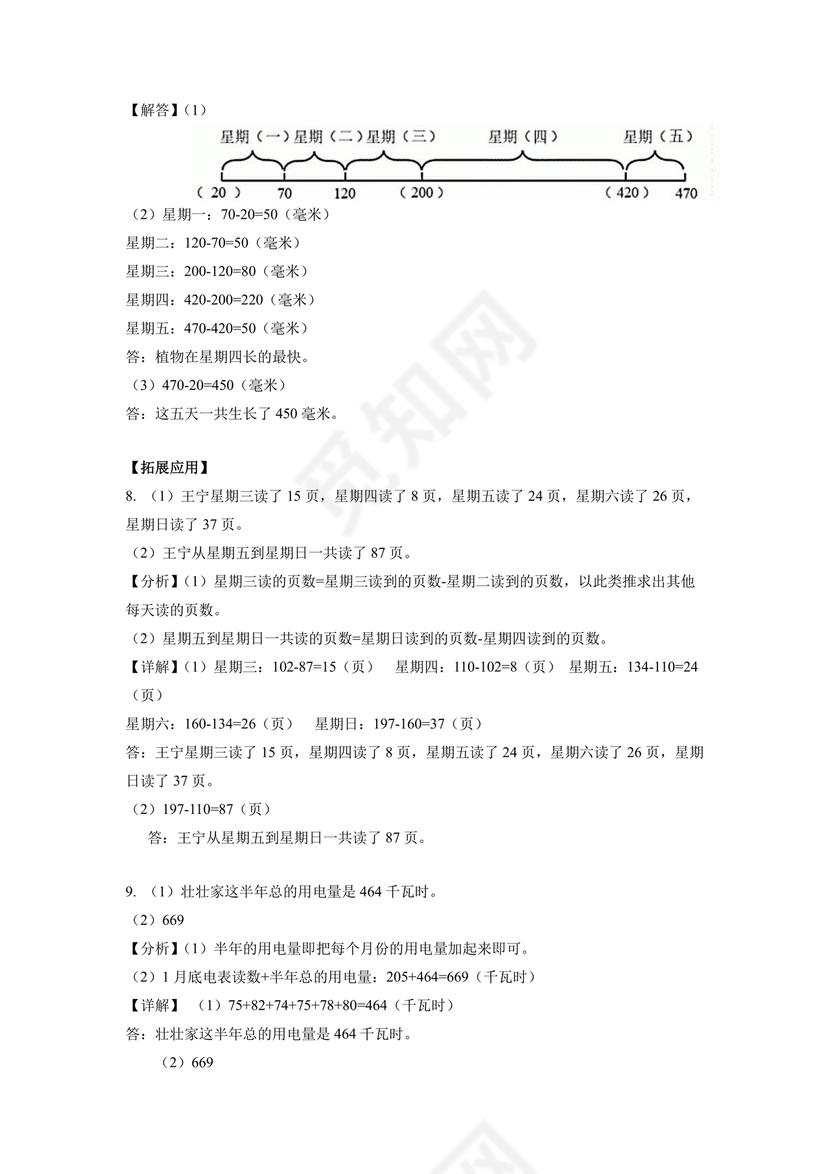 里程表三年级数学题及答案