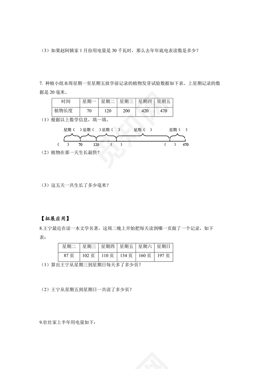 里程表三年级数学题及答案