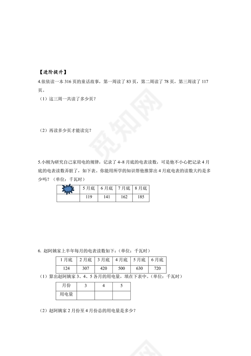 里程表三年级数学题及答案