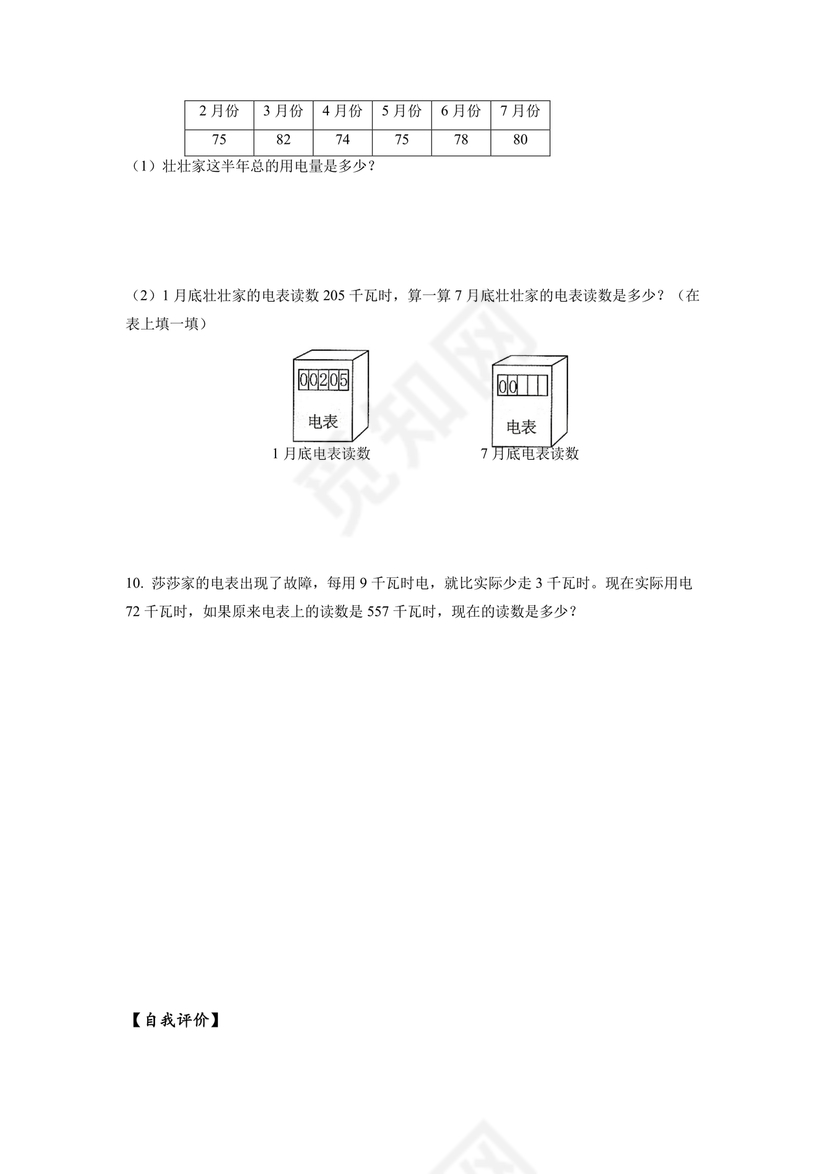 里程表三年级数学题及答案