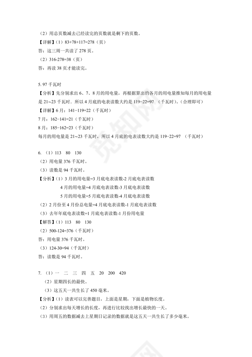 里程表三年级数学题及答案