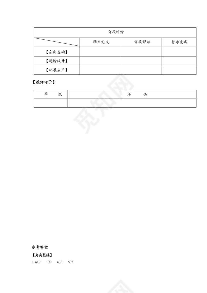 里程表三年级数学题及答案
