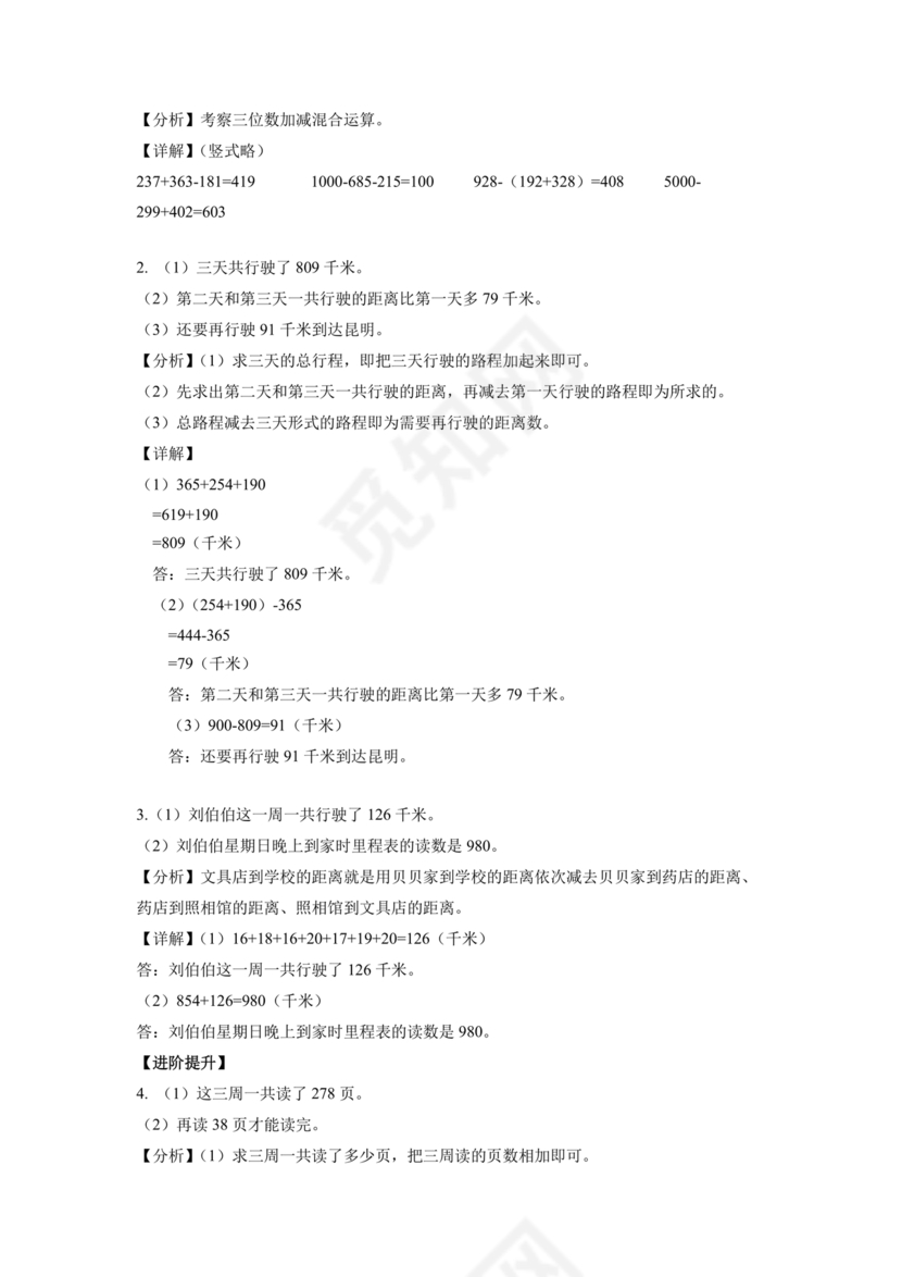 里程表三年级数学题及答案