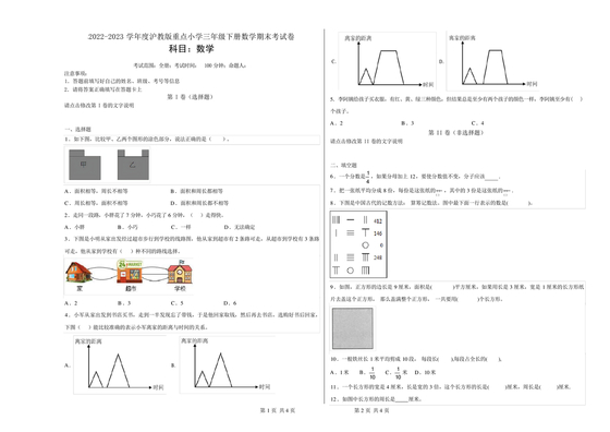 小学三年级数学期末考试卷