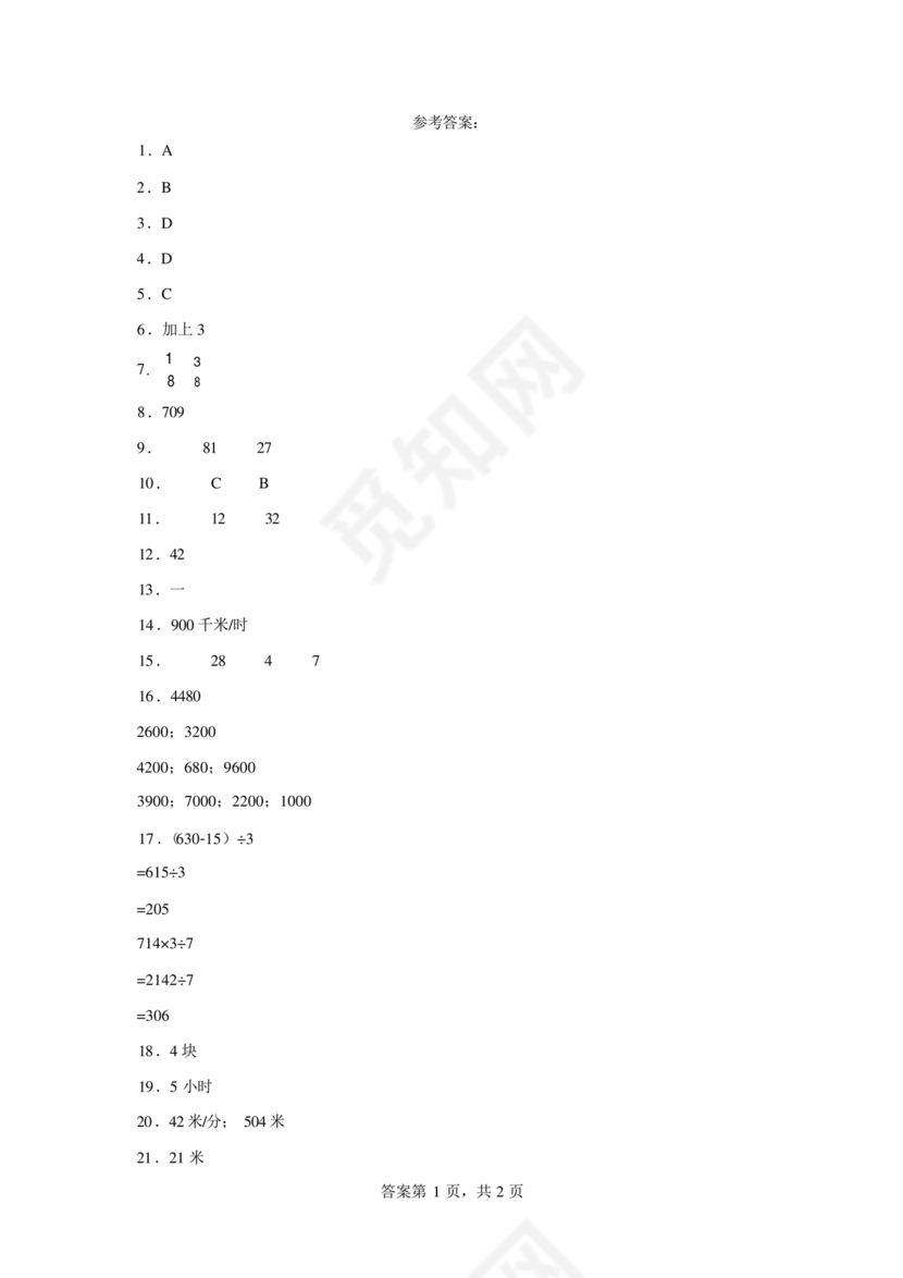 小学三年级数学期末考试卷