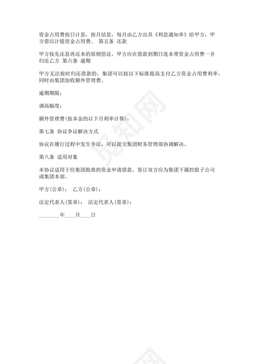 公司借款借条模板