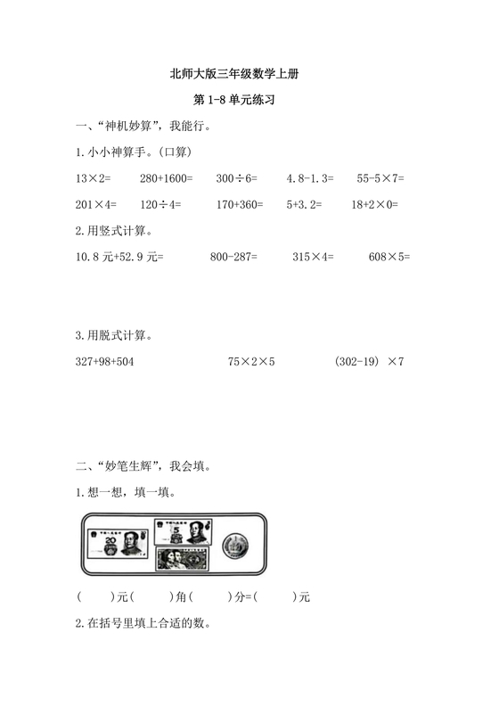 三年级数学上册练习题