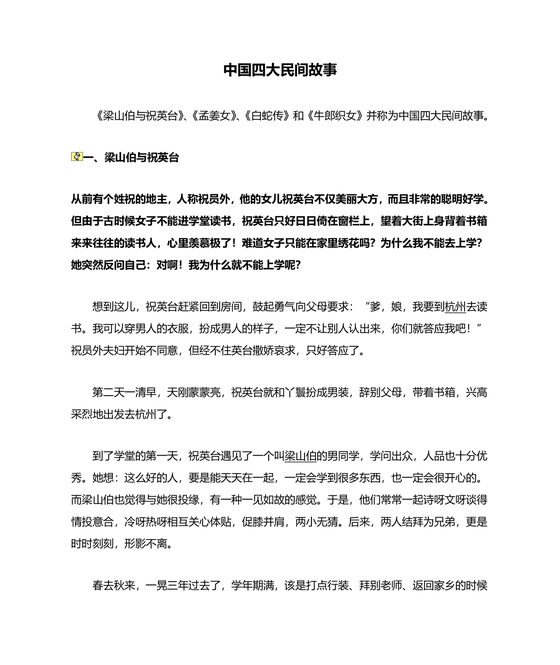 中国四大民间故事