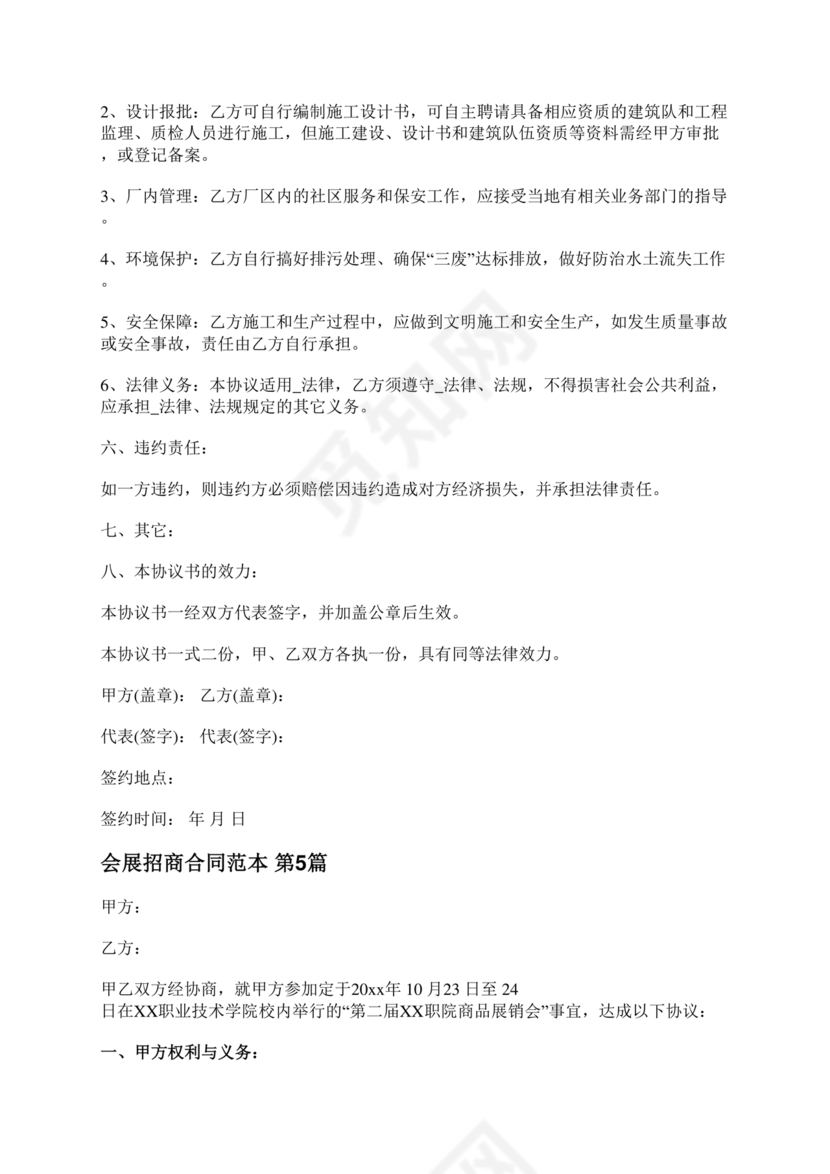 会展招商居间合同