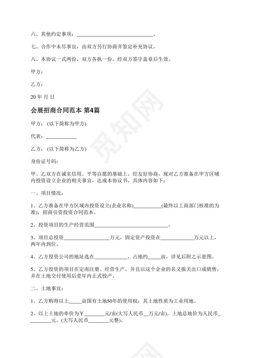 会展招商居间合同