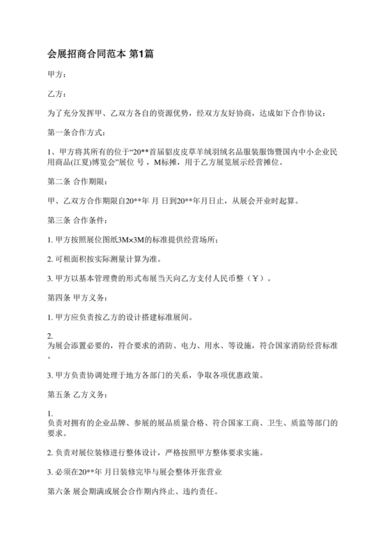 会展招商居间合同