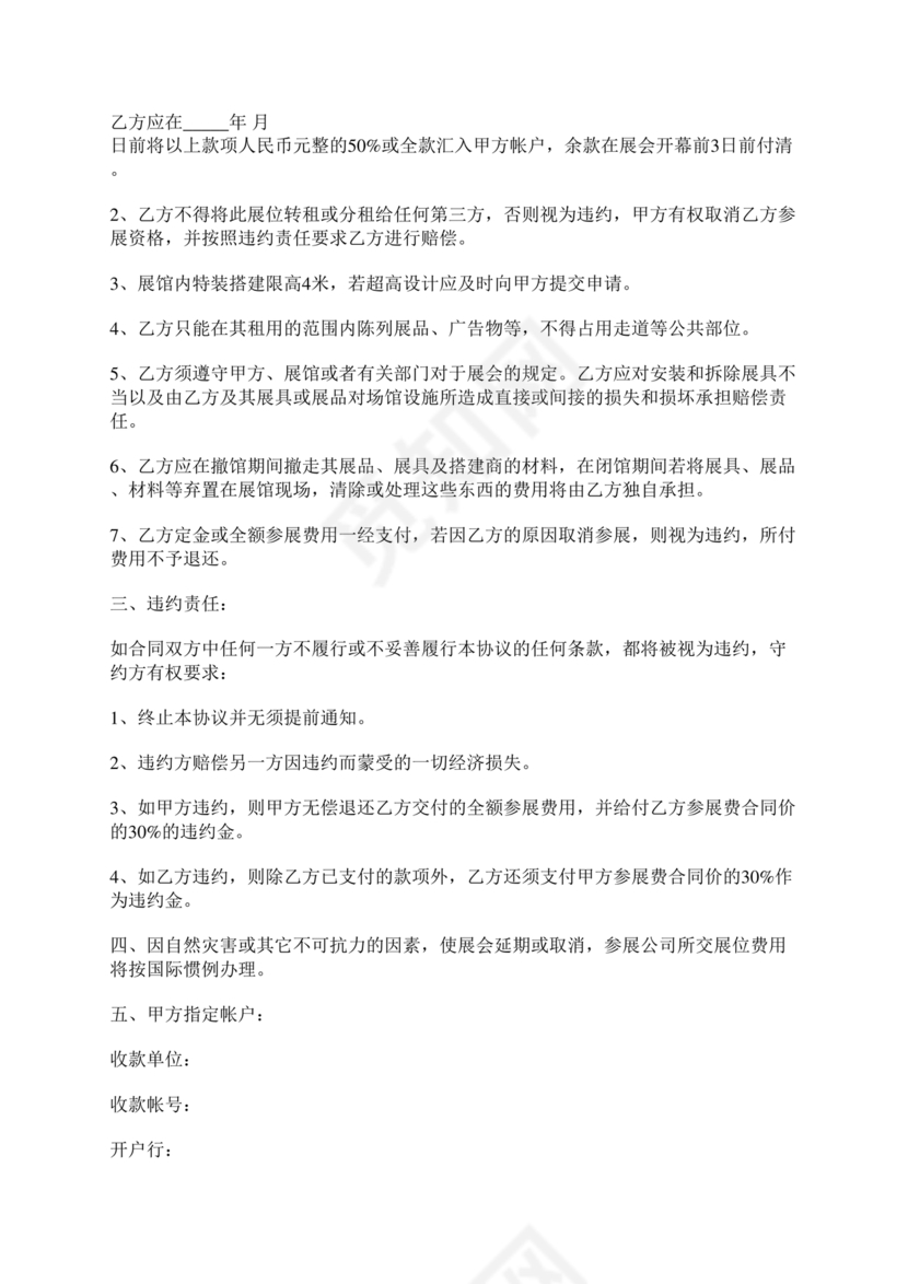 会展招商居间合同