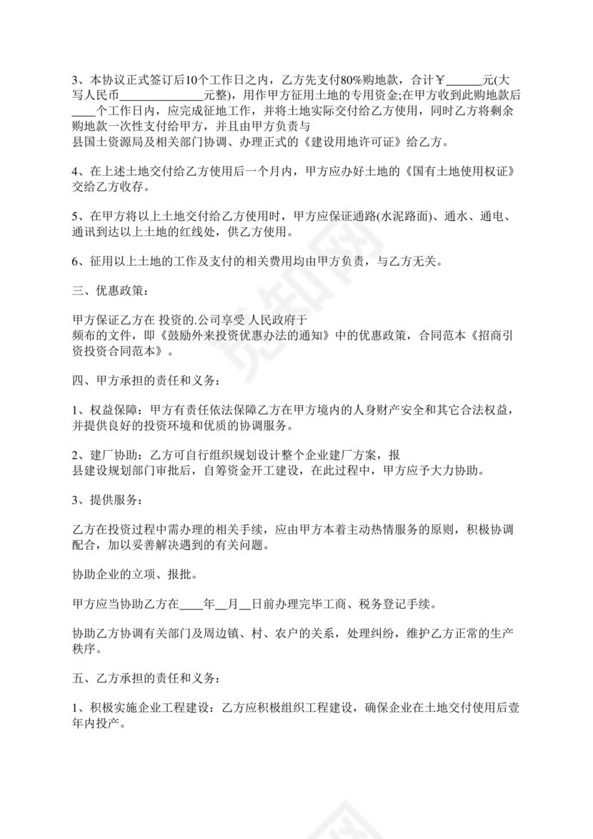 会展招商居间合同