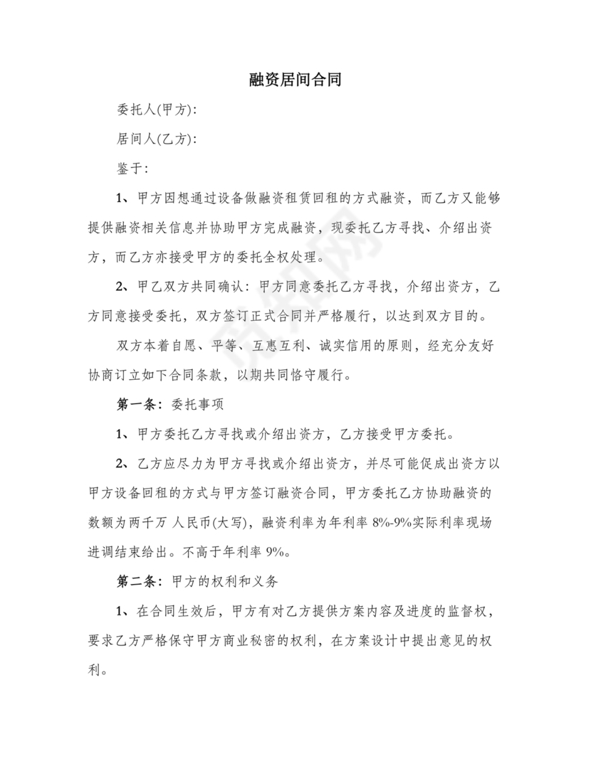 融资居间合同协议书范本