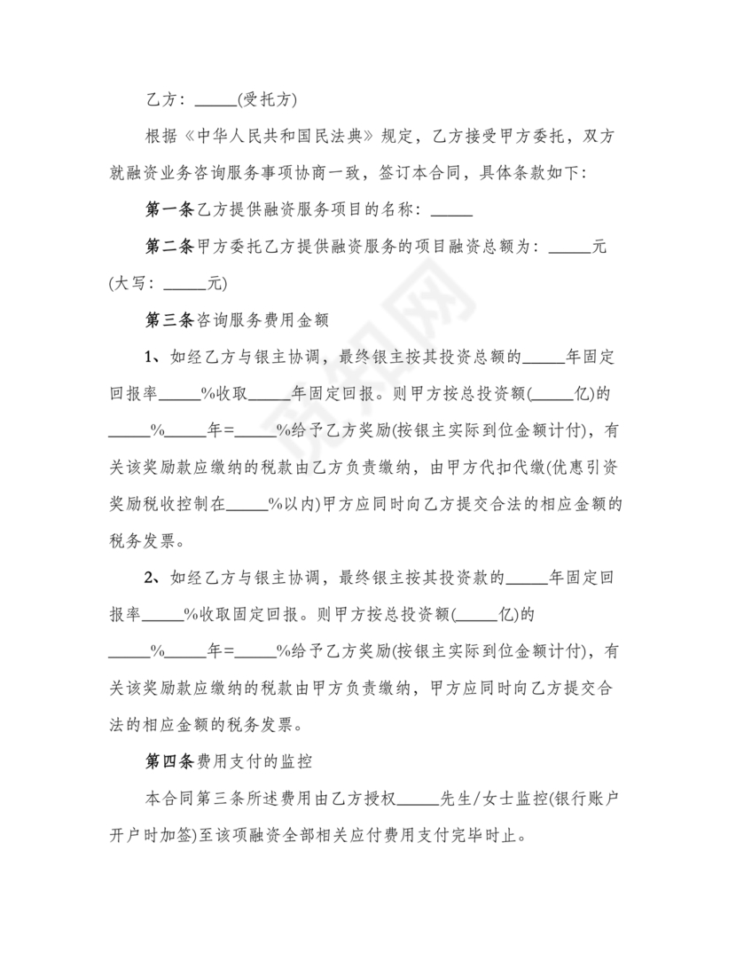 融资居间合同协议书范本