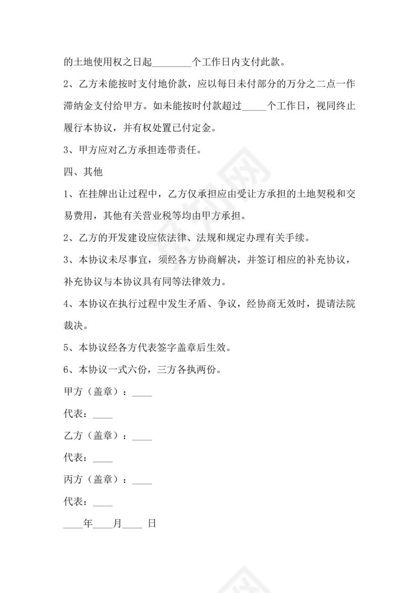 土地买卖居间合同协议书范本