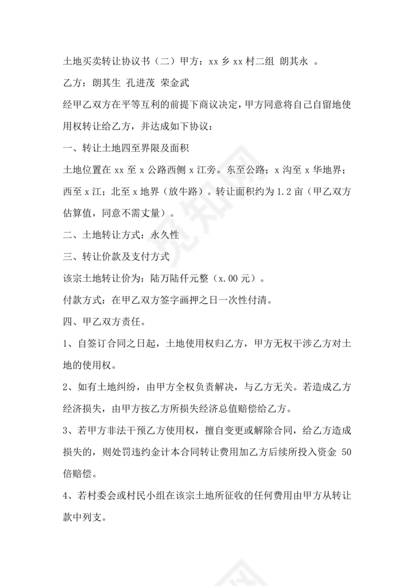 土地买卖居间合同协议书范本