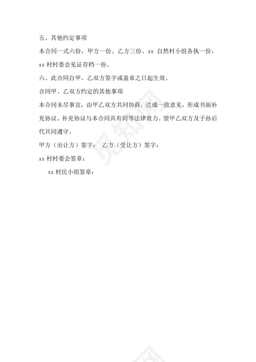 土地买卖居间合同协议书范本