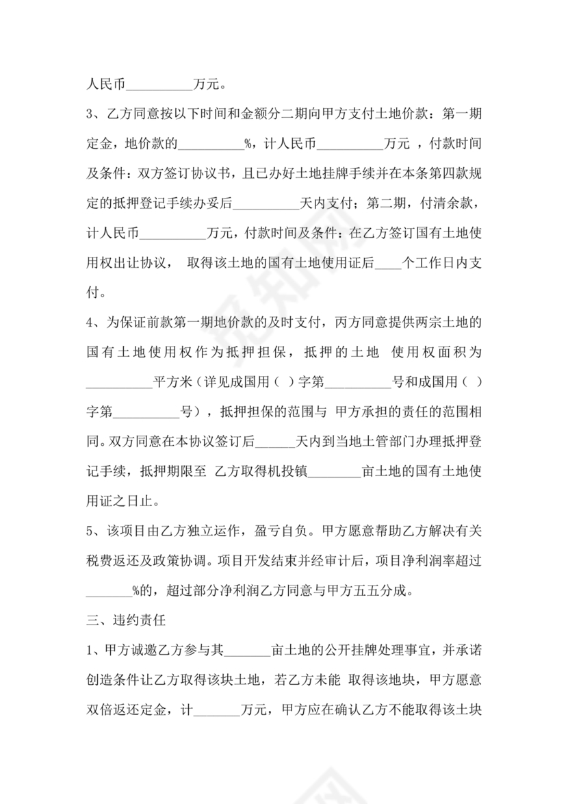 土地买卖居间合同协议书范本