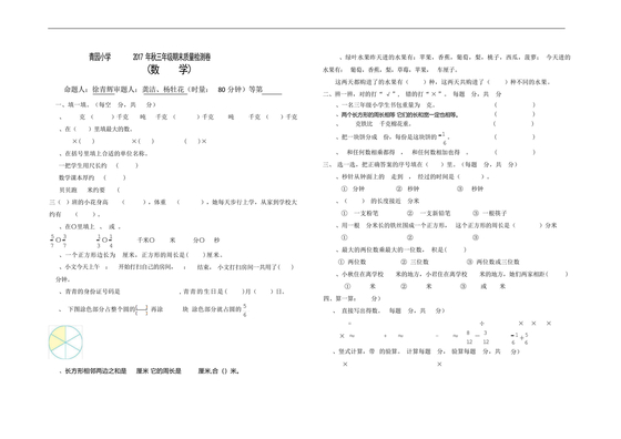 三年级数学期末数学试卷
