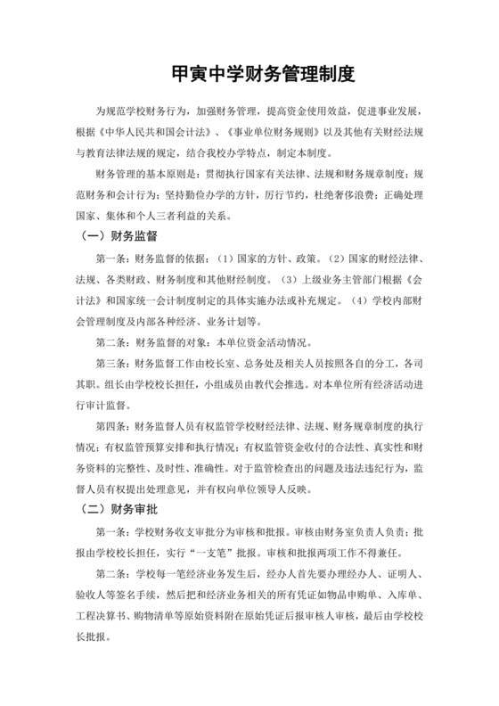 乡村学校少年宫财务管理制度