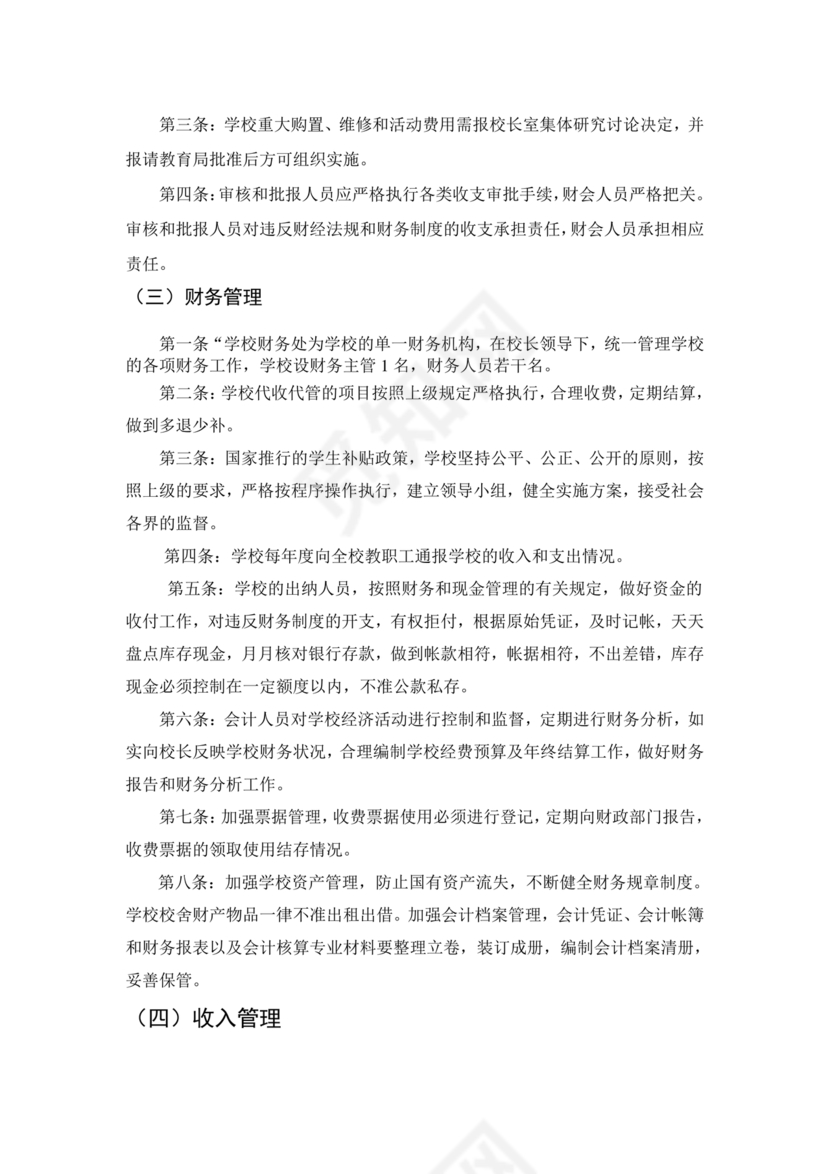 乡村学校少年宫财务管理制度