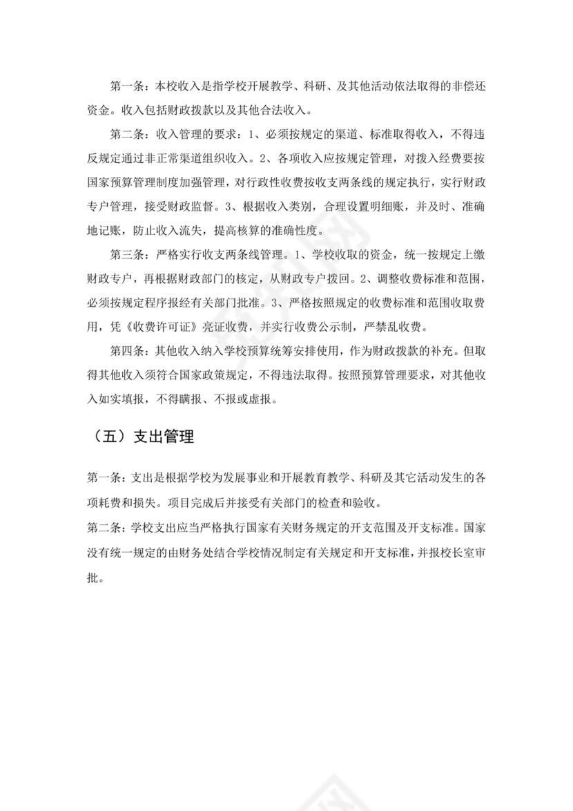 乡村学校少年宫财务管理制度