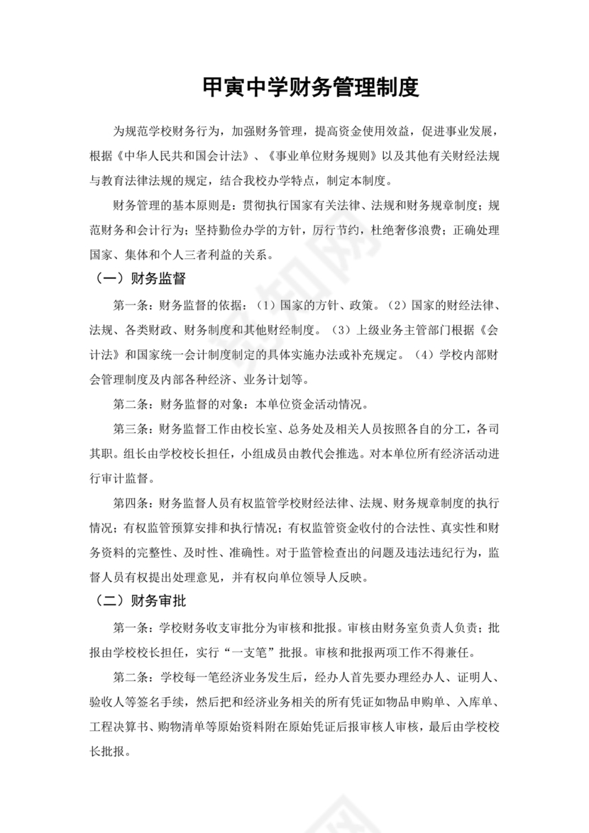 乡村学校少年宫财务管理制度