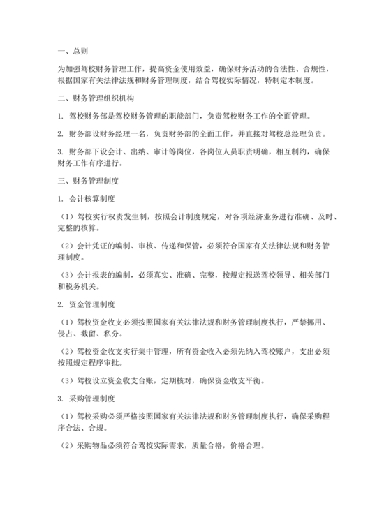 驾校财务管理制度