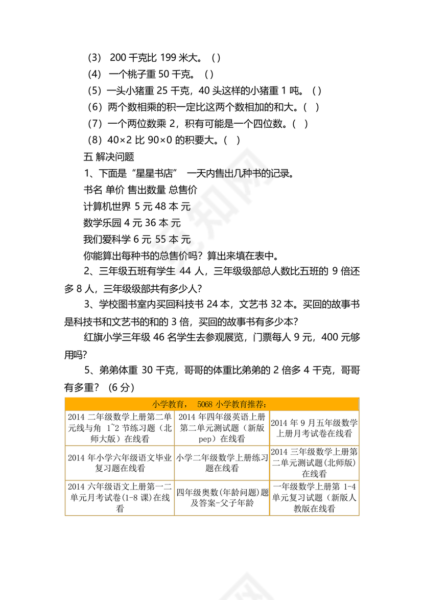 三年级数学上册一二单元测试题