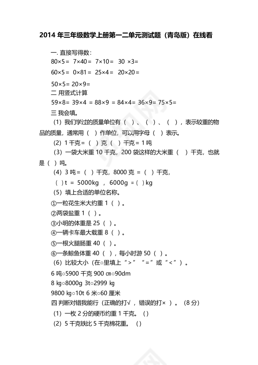 三年级数学上册一二单元测试题