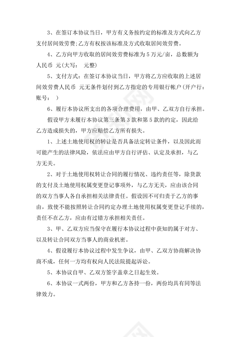 土地买卖居间合同协议书范本