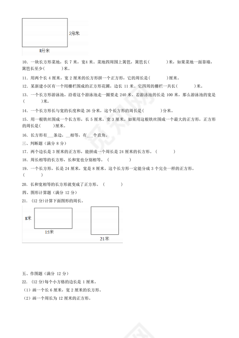 苏教版三年级数学上册第三单元测试卷